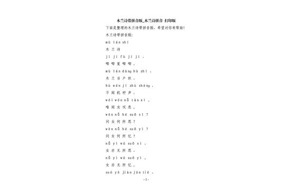 木兰诗拼音