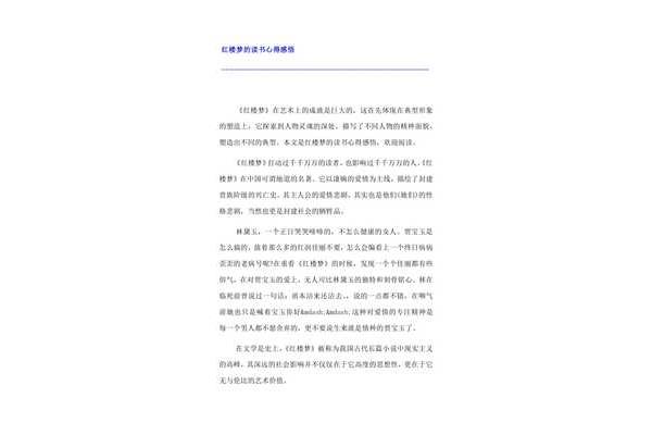 红楼梦读书感悟