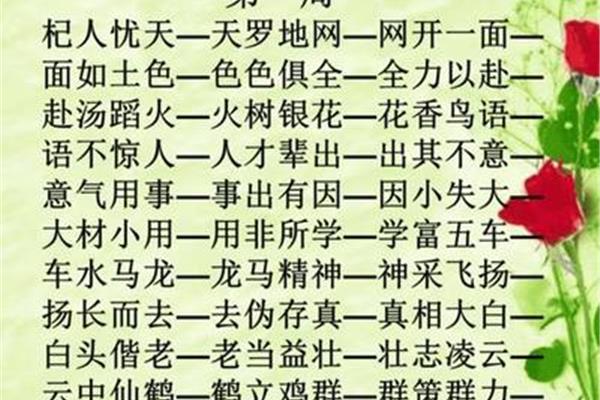 树木什么成语