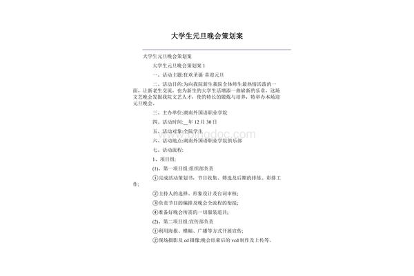 晚会策划案