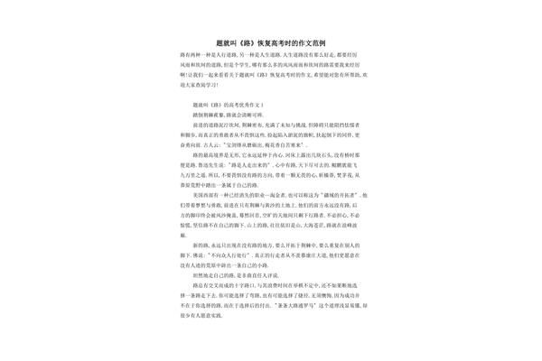 作文《路》