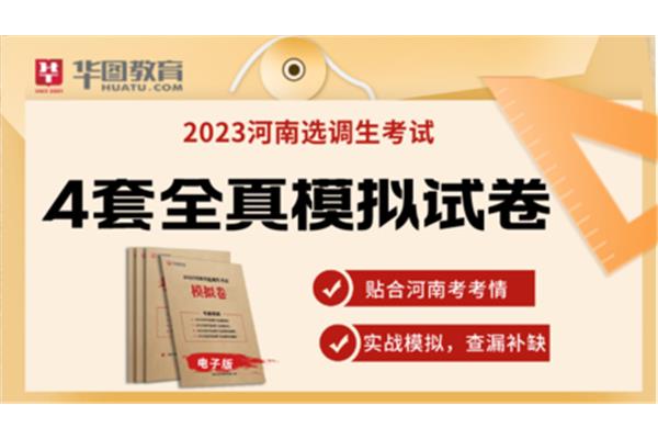河南选调生考试