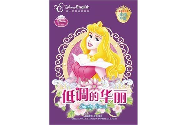 公主用英语怎么说