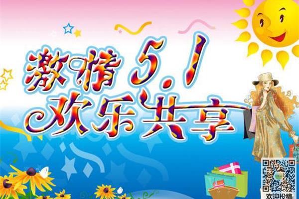 五一活动策划方案