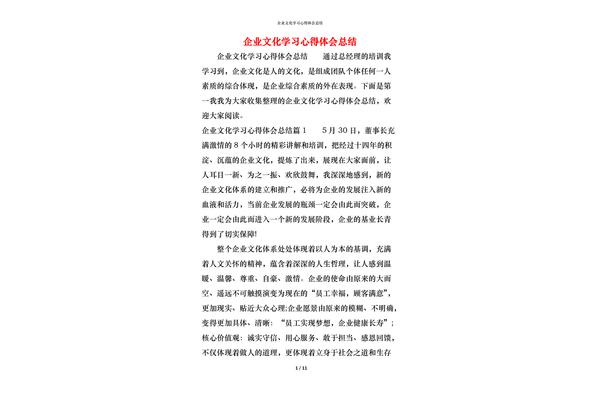 企业文化学习心得