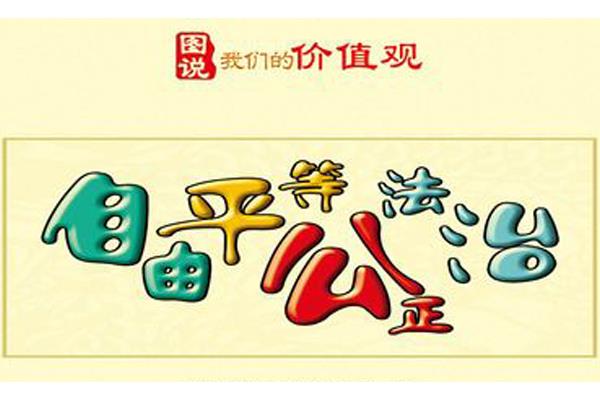 自由与法治的关系