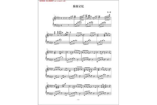 独家记忆歌词