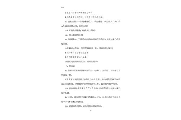 家长会开场白