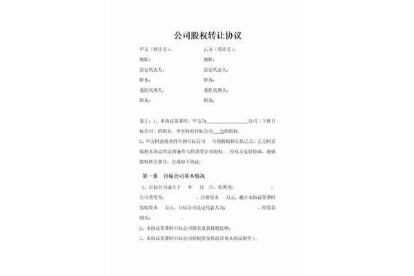 公司转让协议