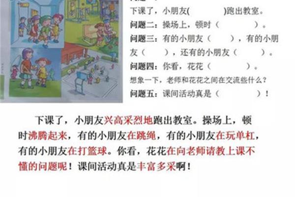 操场上看图写话