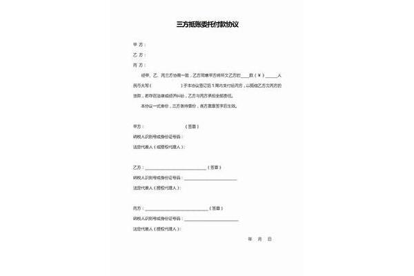 第三方协议模板