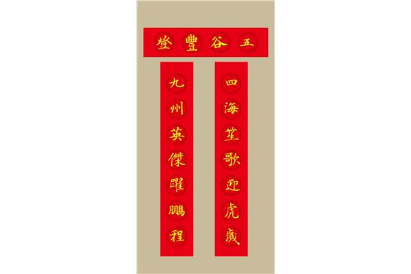 20副春联