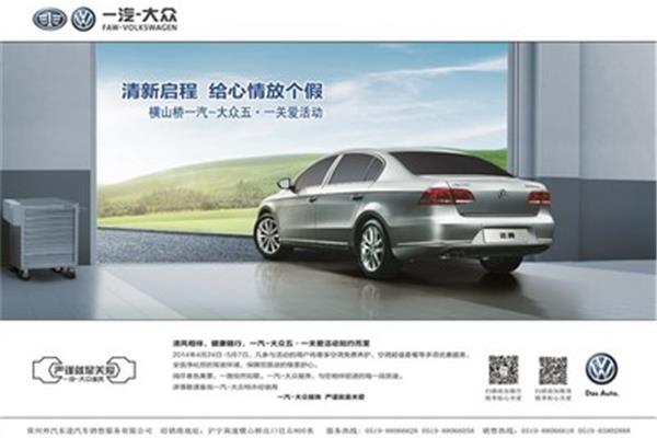 一汽大众广告