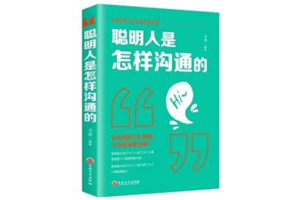 怎样做人做事说话