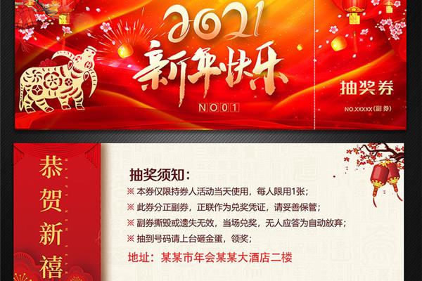 新年活动主题