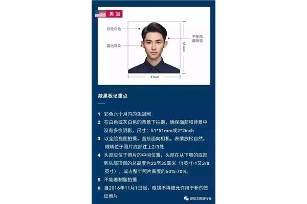 美国签证照片