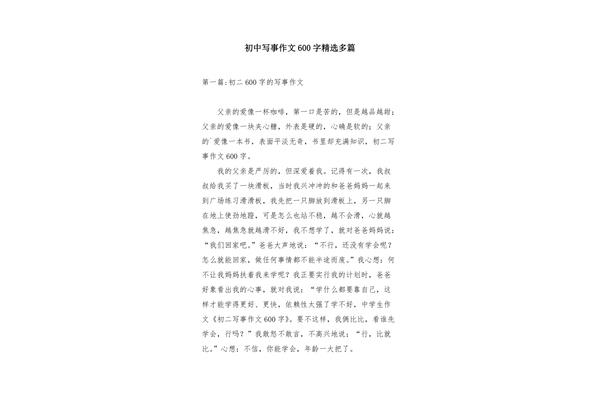 初中写事作文
