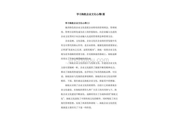 企业文化学习心得