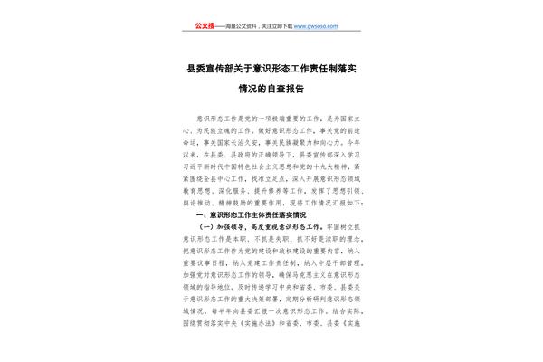意识形态总结