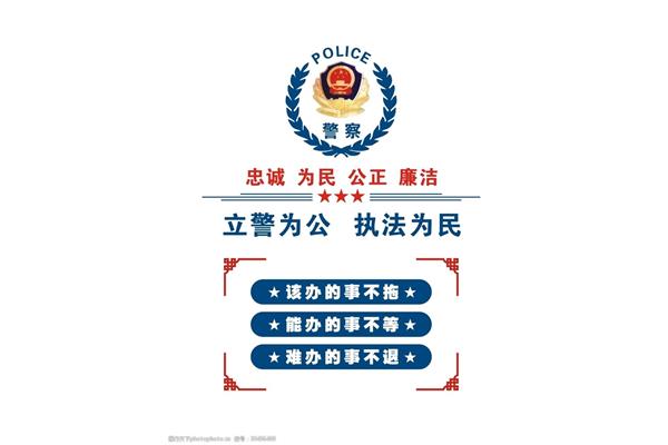 忠诚为民公正廉洁