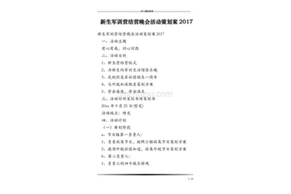 晚会策划案