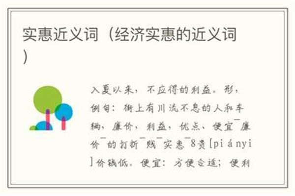 合适近义词