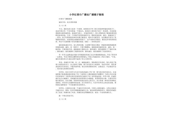 广播站稿子