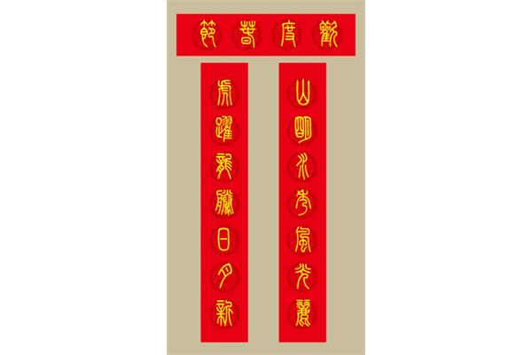 20副春联