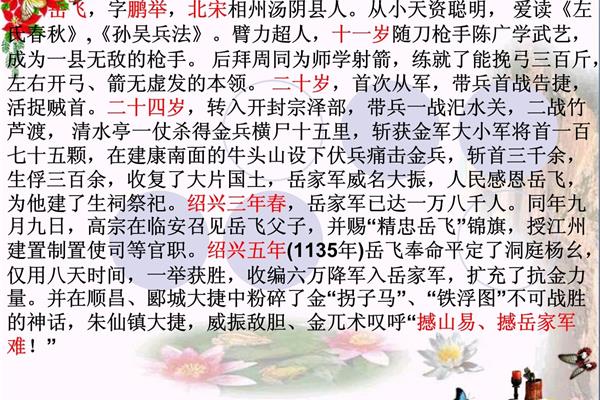 满江红创作背景