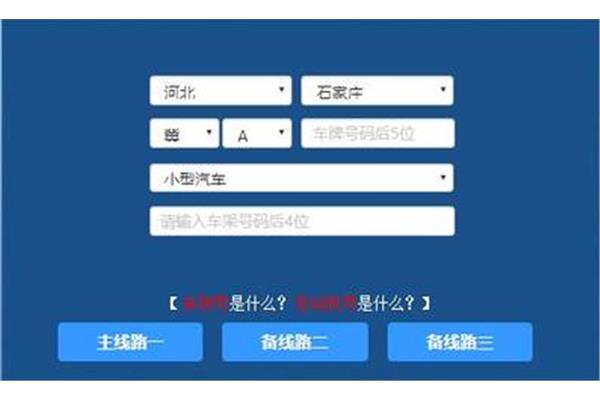 机动车查询系统