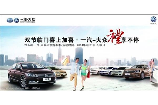 一汽大众广告
