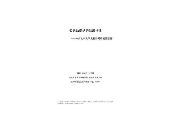 财政学论文