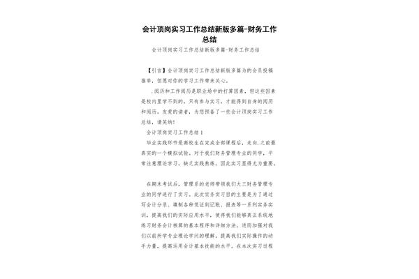 会计顶岗实习总结