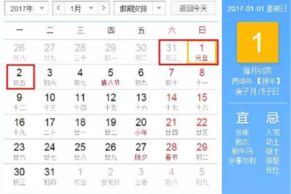 元旦几天假