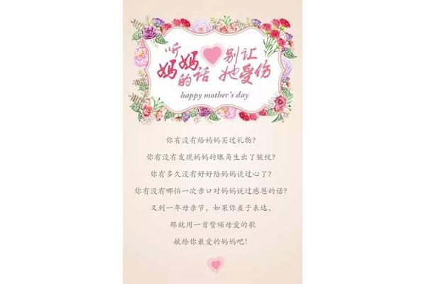 母亲节的歌