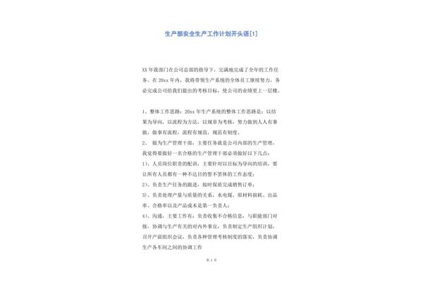 工作计划开头语
