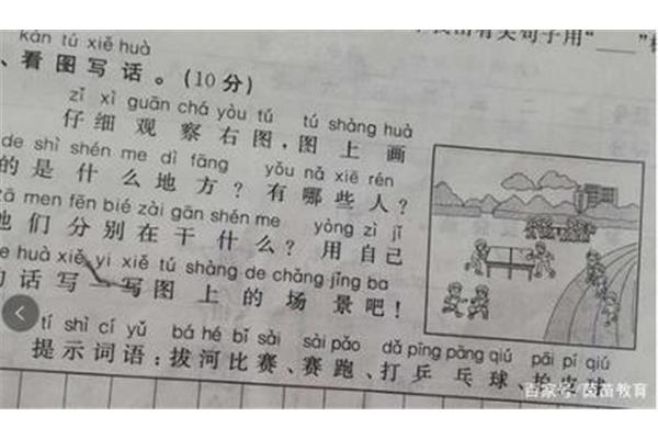 操场上看图写话