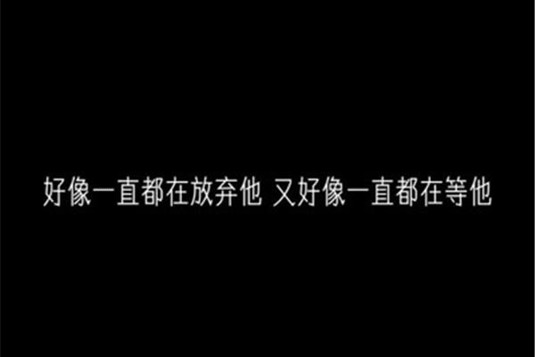 他一直都在