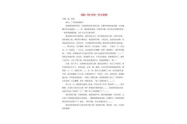 作文《路》