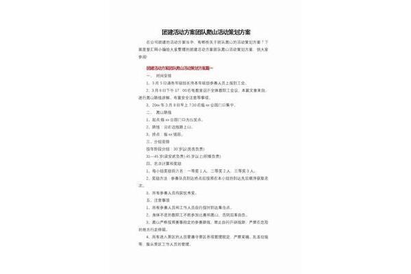 团建活动策划方案