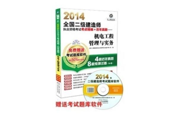 二建考试题库免费