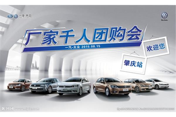 一汽大众广告