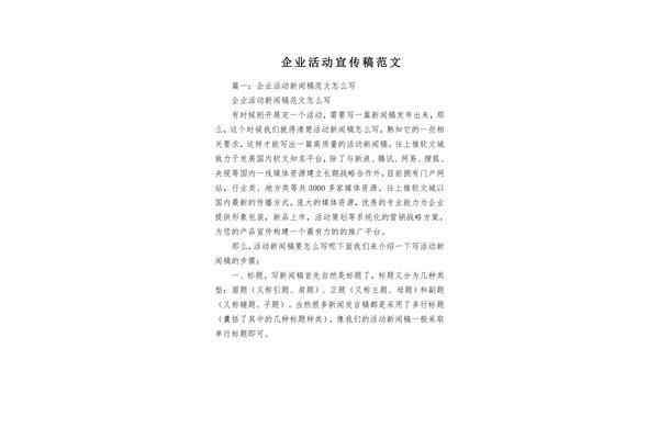 宣传稿范文
