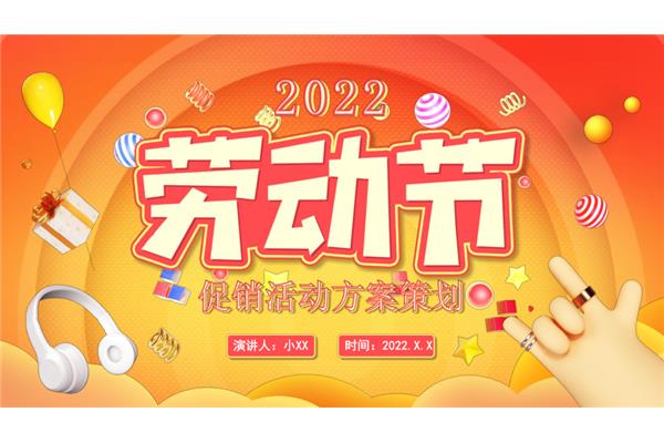 五一活动策划方案