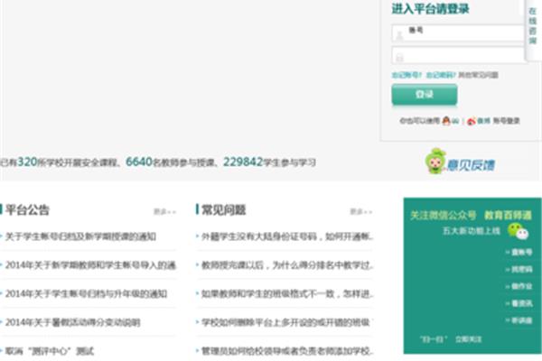 衢州安全教育平台