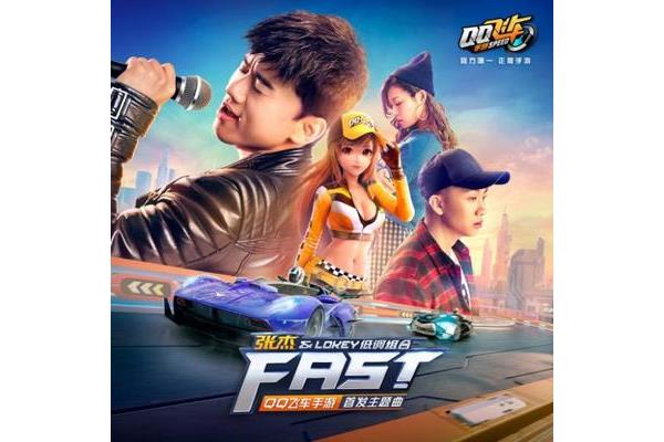 qq飞车主题曲
