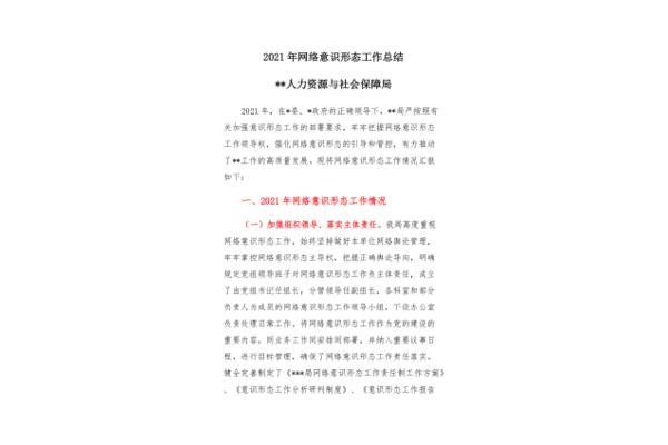 意识形态总结