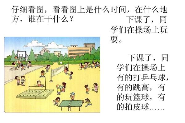 操场上看图写话