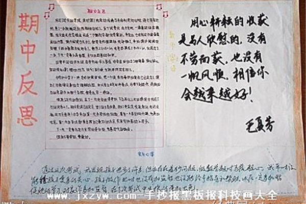 期中反思200字