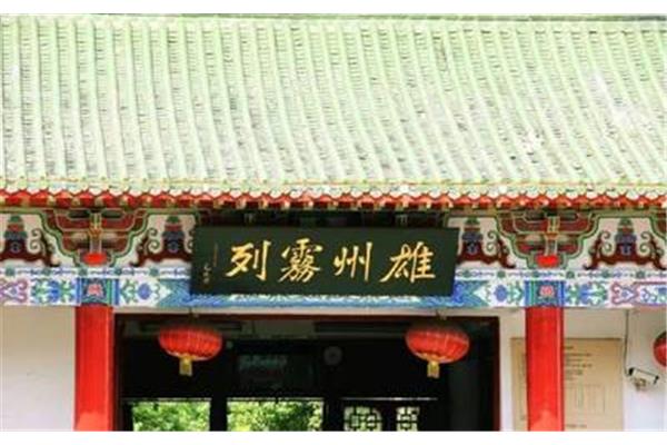 雄州雾列俊采星驰